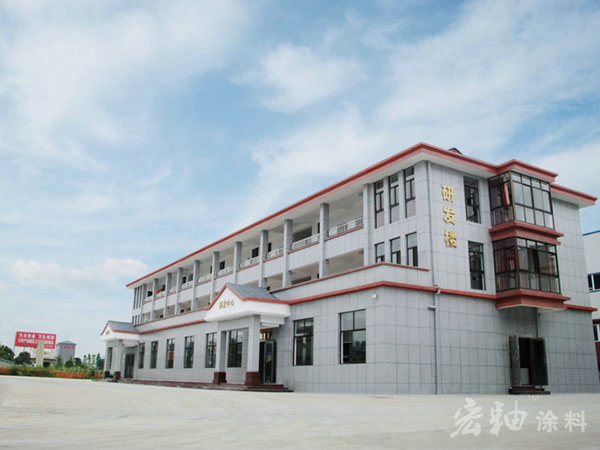 研发大楼