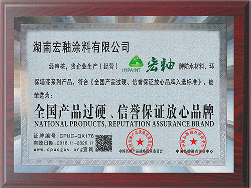 全国产品过硬、信誉保证放心品牌