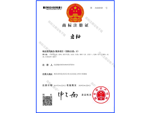 商标注册证-2类