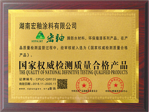 国家权威检测质量合格产品