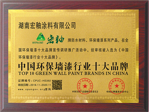 中国环保墙漆行业十大品牌