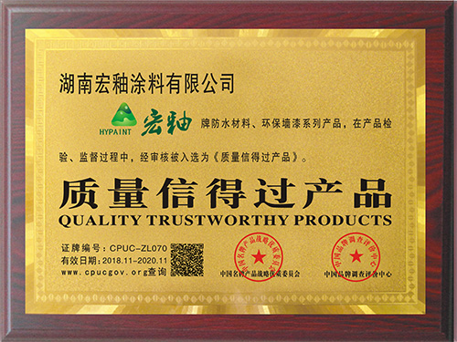质量信得过产品